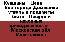 Кувшины › Цена ­ 3 000 - Все города Домашняя утварь и предметы быта » Посуда и кухонные принадлежности   . Московская обл.,Ивантеевка г.